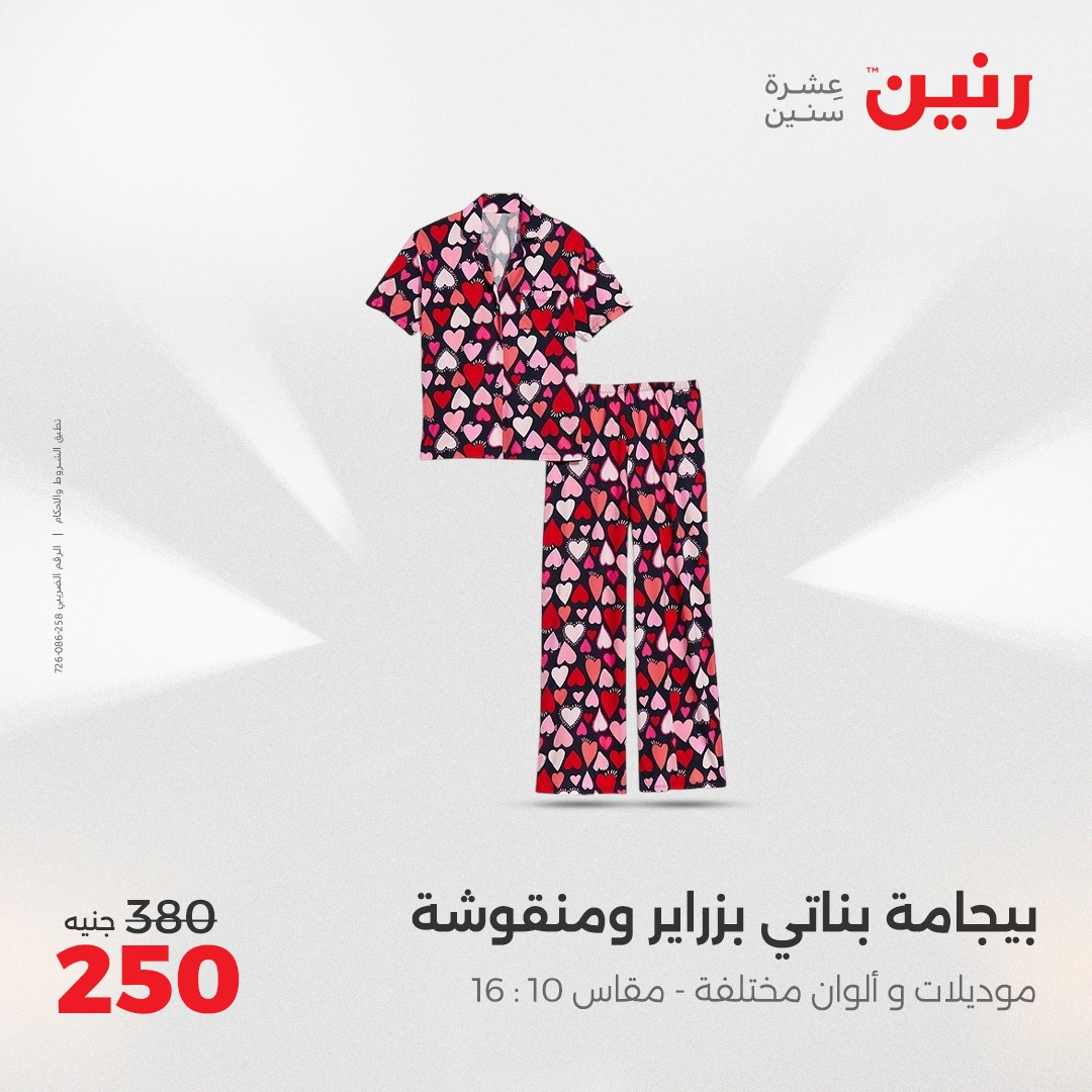 raneen offers from 8may to 10may 2025 عروض رنين من 8 مايو حتى 10 مايو 2025 صفحة رقم 8